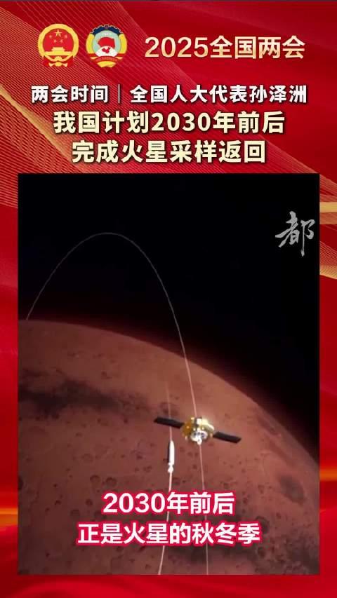 2030年火星采样返回计划中国航天即将创造历史，这波操作有多秀？