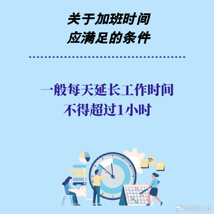 建议将非工作时间线上办公纳入加班？打工人这波操作我直接破防！