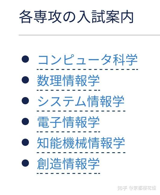 【长文】24.8~京都大学数据科学/东京大学情报理工CS/东京大学复杂理工~合格经验你也能做到的成功之路！