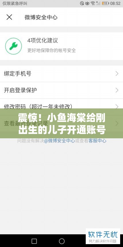 小鱼海棠给刚出生的儿子开通账号