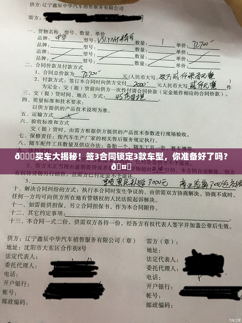 🚀买车大揭秘！签3合同锁定3款车型，你准备好了吗？🤔