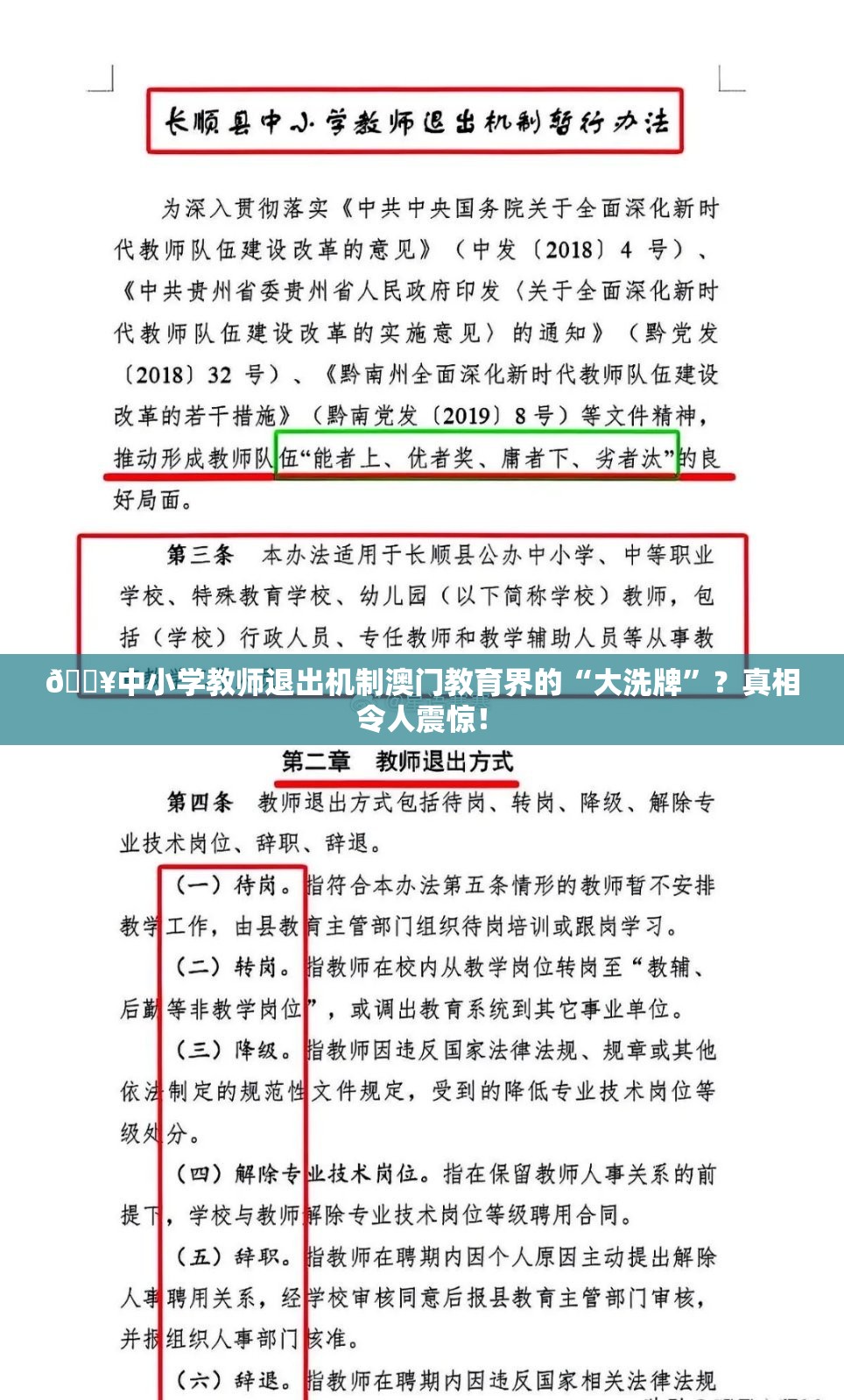 🔥中小学教师退出机制澳门教育界的“大洗牌”？真相令人震惊！