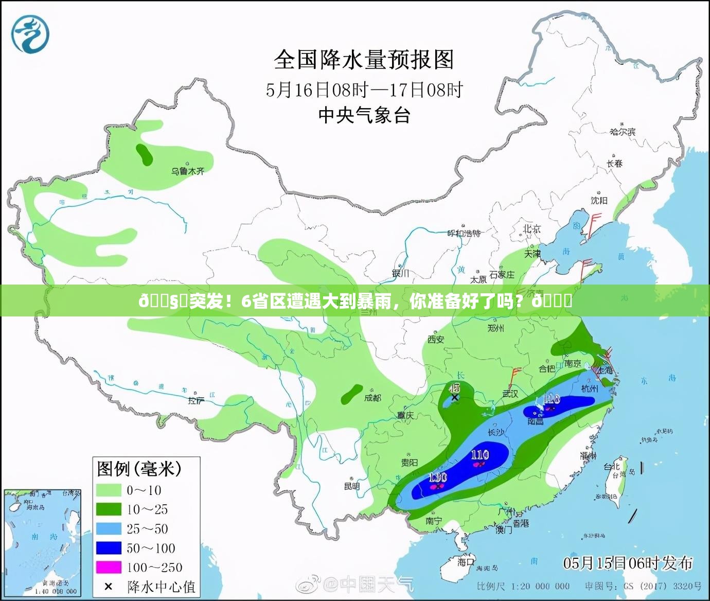 6省区大到暴雨