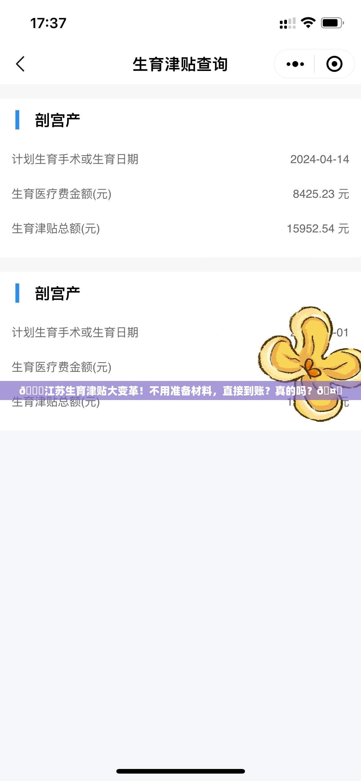 🎉江苏生育津贴大变革！不用准备材料，直接到账？真的吗？🤔