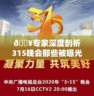 🔥专家深度剖析315晚会那些被曝光的健身黑幕，你中招了吗？😱