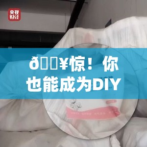 徒手制作一次性内裤