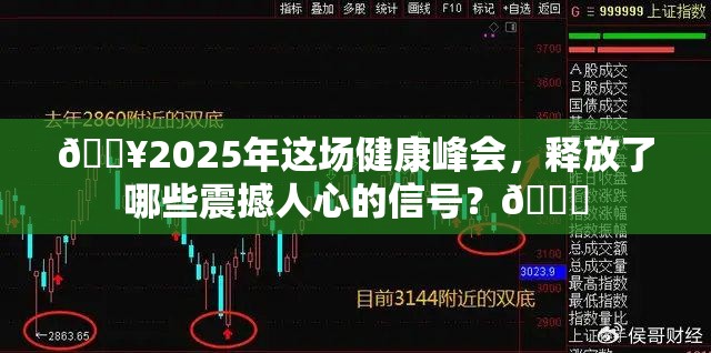 关键时间点 这场会议释放重要信号