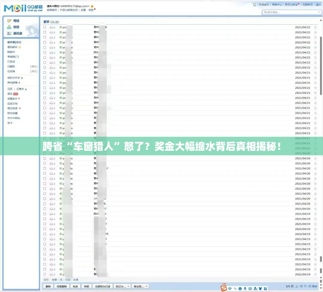 男子跨省大量举报车窗抛物奖金缩水